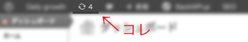 管理バーの更新通知