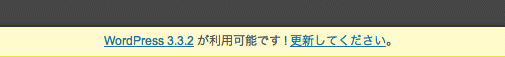 Wordpressの更新の表示