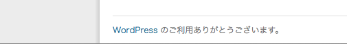 Wordpressフッターの文字